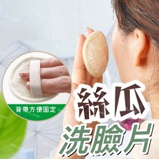 Dobo_Studio 絲瓜洗臉片 臉部清潔 溫和去角質 植物纖維 柔軟親膚 附固定背帶 6.5公分, 1個, 一入, 1