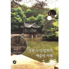 庭園 樓閣 塔婆的藝術性理解, 利伯蒂編輯部 著, 利伯蒂