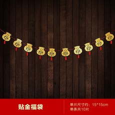 【A 優選】龍年新年裝飾拉旗，春節過年商場佈置吊飾，年貨裝飾掛飾拉花, 3米【貼金福袋】拉繩