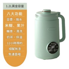 110V 220V 破壁機 多功能 全自動免煮免過濾 豆漿機 八大功能, 翡翠綠1.2升