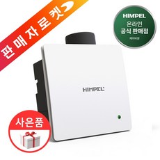 힘펠 환풍기 신형 전동댐퍼 냄새차단 제로크 HV3-80X(MD-N), 고객직접설치, 제로크 HV3-80X(MD-N) 신형 전동댐퍼 일체형
