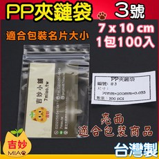 PP夾鏈袋 整箱 現貨 1號 12號 亮面 夾鏈袋 包裝袋 分裝袋 7號 10號 8號 9號 【吉妙小舖, 1個, PP03 x 1箱100包