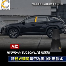 KC DESIGN Hyundai Tucson L/B 碳纖維 B/C柱保護貼, 1個, 駕駛 黑*2條Tucson (22-)