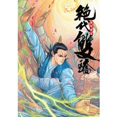 絕代雙驕. 22, 影像出版媒體(影像筆記), 古龍