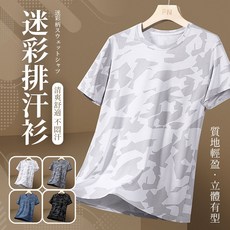 J.Y. 速乾透氣迷彩排汗衫 短袖T恤 運動服 團體服