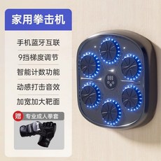 스마트 뮤직 복싱 기계 벽 홈트 장비 부모와 함께하는 게임, 성인 세트 (높이 조절), 1개