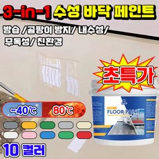 닝운시상 [친환경 무독성] 수성 바닥 페인트 삼합일 3in1 에폭시 바닥 페인트 수용성 내구성 침투성 결로방지 곰팡이 방지 셀프 방수 페인트 포장증정, 옐로우, 500g, 1개