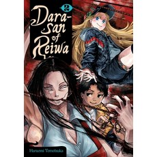 (영문도서)Dara-San of Reiwa Vol. 2 Paperback, Yen Press, English, 9798855411201