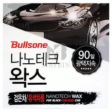 불스원 나노테크 광택코팅왁스 300g 검은차-유색차용, 1개