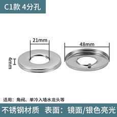 J 304 不銹鋼 水龍頭 裝飾蓋 遮醜蓋, C1款4分平面 寬48高4, 1個