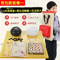 邁克圍棋套裝 五子棋 兒童學生益智初學黑白棋子 木質象棋 雙面棋盤, 龍鱗罐仿玉子1.5木質盤大背包送40象棋, 1個