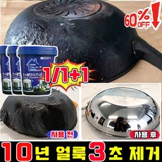 스테인리스 연마제 제거제 초강력 기름때제거제 스텐 얼룩제거제 가성 소다 스테인리스 광택제 대용량 다목적 물때 클리너 오븐크리너 욕실 석회제거제 탄냄비 제거방법, 1개, 500g