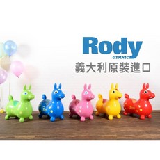 RODY 跳跳馬 義大利原裝進口, 加購滑板遙遙版(現貨加型大物流), 1個