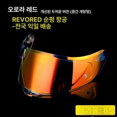 보드헬멧 스키고글 선바이저 변색 쉴드 스타일 교체 차단 블랙 헬멧 블루 방지 스티커 포함 필름, 1개, K1/K1S/K3SV/K5 오로라레드