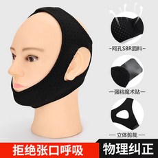 防打鼾帶 口呼吸矯正帶 透氣立體剪裁, 1個, 直條款無痕一片式-日常款