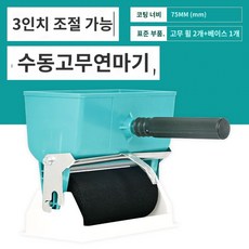 접착기롤러 도배풀기계 수동 도배기 미장 벽지, 3인치 조절 가능(바퀴 1개 증정)