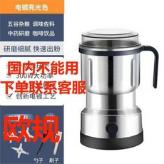 【熱銷】 110v 臺灣 家用多功能磨粉機五谷 打粉機外貿咖啡機, 500ml銀色歐規國內不可用