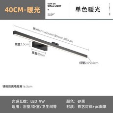 LED 鏡前燈 簡約現代 浴室鏡櫃燈 暖光, 黑色款-40cm, 9w暖光