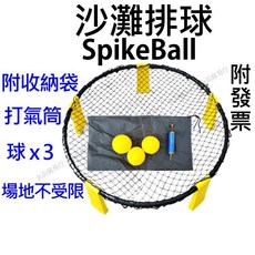 沙灘排球圓網球組 迷你輕巧 兒童成人皆宜, 1個