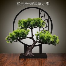 新中式迎客鬆仿真綠植 永康活性炭雕 簡約家居飾品 客廳玄關擺件 創意酒柜裝飾品 盆景禪意屏風擺件, 富貴鬆+屏風架