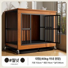 대형 견집 강아지 조립식 진돗개 사육장 시골 애견 실외, 1개, 우드 월넛 112 74x96 40kg