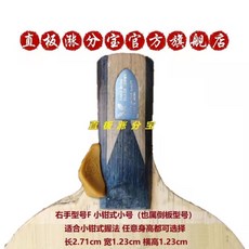直闆漲分寶 乒乓套裝 漲分神器 讓直拍不再磨手 推檔橫打更順暢 LVJG, 右手單購F-小鉗式倒板型（無膠槍）, 1個