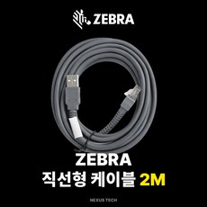 제브라 심볼 모토롤라 케이블 직선형 USB 2M CBA-U01-S07ZAR ZEBRA, 1개