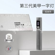 TAYE 手持美甲一字燈 迷你光療燈 小型便攜蓄電款, 1個, 三代一字燈-拉絲灰