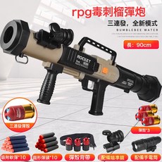RPG火箭筒兒童榴彈發射器迫擊炮吃雞裝備M79火箭筒玩具槍仿真模型, 1個, 沙色-RPG毒刺榴彈炮【2033】:如圖所示