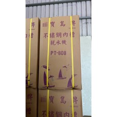 寶島不銹鋼內槽超高速脫水機8公斤/10公斤PT-3088, 8kg PT-808, 8kg PT-808