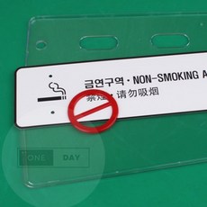 실내금연 표시 표시판, 1개