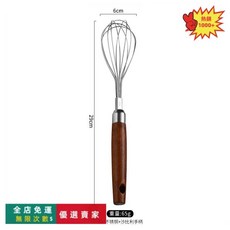 桃園出貨 316不銹鋼打蛋器 手動家用烘焙攪拌棒 打發奶油打雞蛋器 家用雞蛋攪拌棒 烘焙用具手持, 304沙比利本色木柄打蛋器, 1個