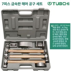 판금 망치 세트 망치세트 해머 자동차 성형 판금망치 오목 표면 카센터 공구 토르 키트, 1개, 기본 색상