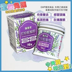 匯浤 薰衣清涼膏 75g/瓶 薰衣草涼膏, 1個, 匯浤 薰衣清涼膏 75g