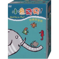 小魚飛飛-7 快樂新發現 / DVD