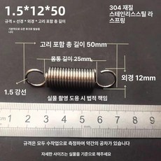 트램폴린 스프링 수리용 부품 용수철 여분 방방이 직선형, 1.5 x 12 x 50 길이(1패키지10줄)