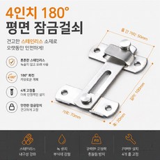 스테인리스 180도 평면 잠금걸쇠 도어 잠금장치 나사포함 3인치 4인치, 1개, 스테인레스 4인치