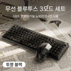 투명키보드 투명 무선 블루투스 마우스 세트 기계식 컴퓨터 사무실 키보드선물 데스크테리어, 블랙