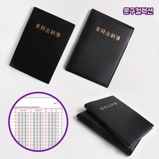 양지사 금전출납부 장부 매입장부 입출금 가계부 양장제본 스프링제본 매출 매상, 1개, 16