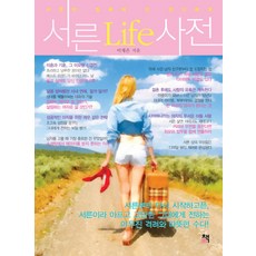 CHAEKBI 三十歲Life字典：獻給站在三十歲十字路口的你, 李在恩