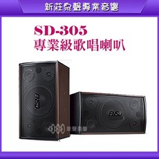 泉聲音響 華成 FNSD SD-305 三音路五單體10吋低音喇叭 壁掛式/懸吊式 金嗓推薦, FNSD SD-305N