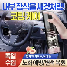 {국내배송 | 살균99.99%}독일 기술안전 효과 | 차량내부클리너 | 가죽시트클리너 | 자동차계기판클리너 | 다기능 강력클리너, 2개, 100ml