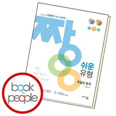 짱 쉬운 유형 확통 도서 책, 없음