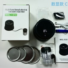 電動梅森罐真空封口機, 數顯款黑色C套裝【不含紅酒塞