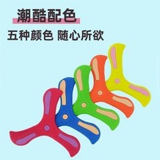 戶外親子遊戲迴旋鏢 兒童創意投擲飛碟 益智玩具禮物, "1個裝?"顏色隨機, 1個