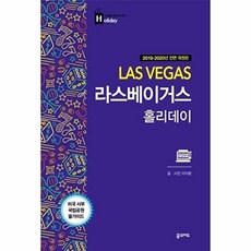 라스베이거스 홀리데이(2019~2020 개정판 휴대용 맵북), 꿈의지도, 이미랑
