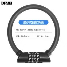 DFMEI 山地自行車密碼鎖電動車加粗防盜鋼纜鎖頭單車防盜密碼鎖, 1個, 1688磨砂黑皮圈鎖60-12(帶鎖頭長度):如圖