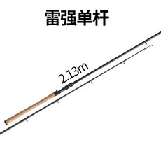 池刃暴力打黑水滴輪 碳素搖臂慢搖鐵板輪 雷強輪 漁輪魚輪漁具 高強度碳纖維 防鏽軸承 超順滑拋投 專業, 2.13米猛攻打黑路亞竿（超硬調，軟木手