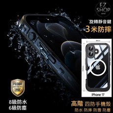 高階四防iPhone防水殼手機殼 提供極致防水防摔保護, 1個, iPhone 17