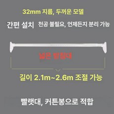 스텐봉 압축봉 5m 못질없이커튼 긴커튼봉 설치 6m 링, 0m, 1개, 2.1-2.6m B